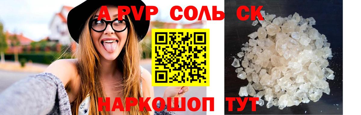 А ПВП СК КРИС  Вход с VPN  А ПВП кристаллы  Стрежевой  Alpha-PVP мука 