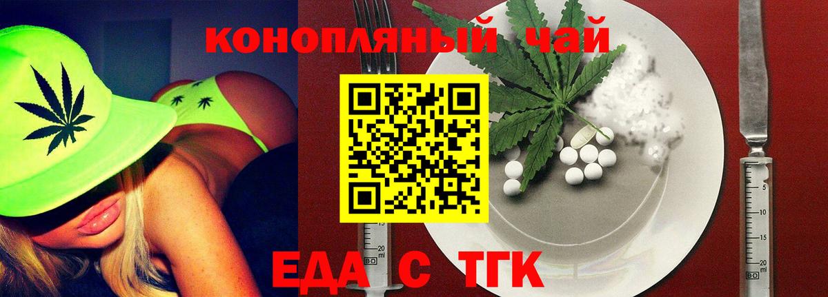 Стрежевой  Cannafood марихуана  Вход с VPN 