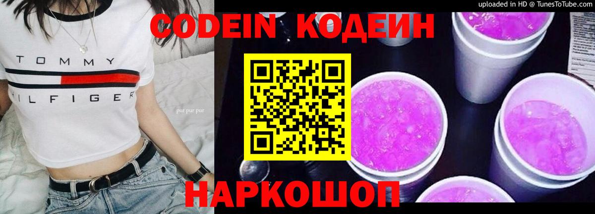Codein Purple Drank Стрежевой