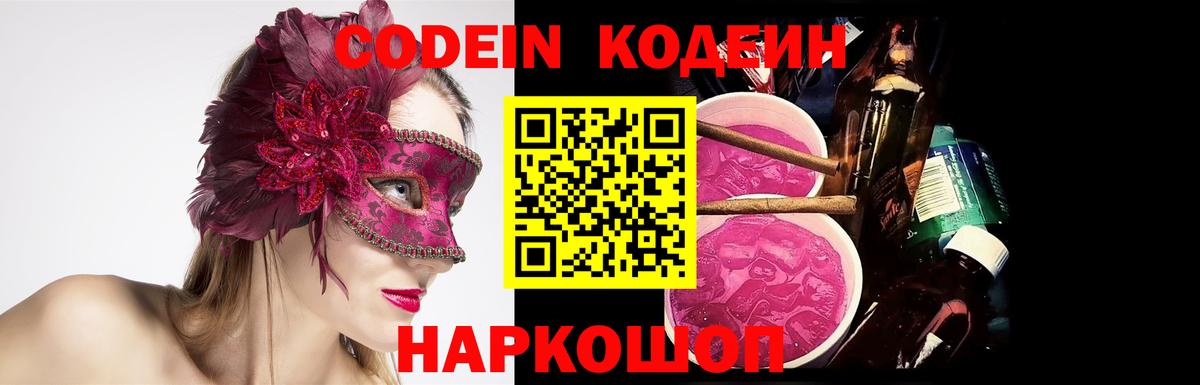 Стрежевой  Кодеиновый сироп Lean напиток Lean (лин)  Вход с VPN  Кодеин напиток Lean (лин) 