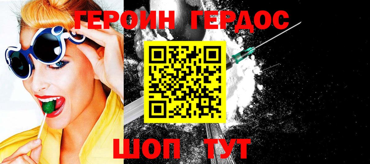 Героин белый  Вход с VPN  Стрежевой 